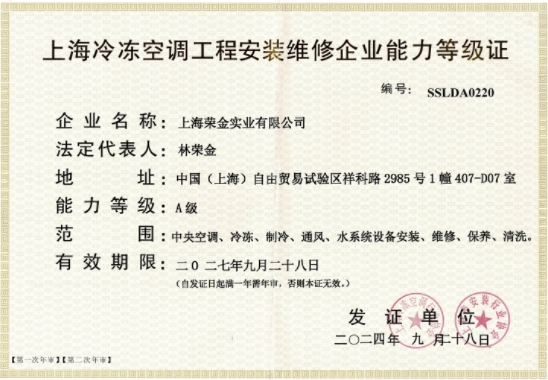 冷凍空調協會資質證